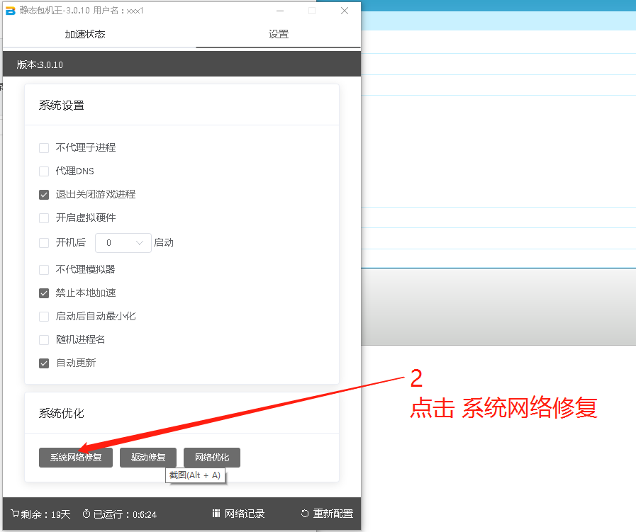 使用过万安修复无网络第二步-静态包机王