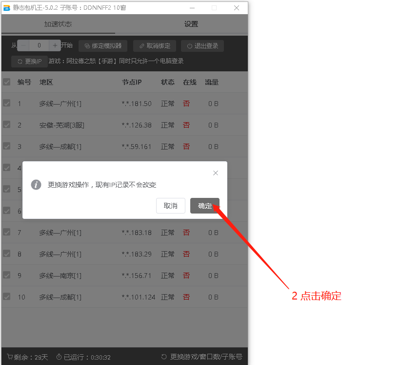 切换游戏项目第二步-静态包机王