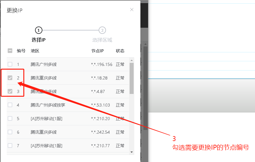 切换ip第三步-静态包机王