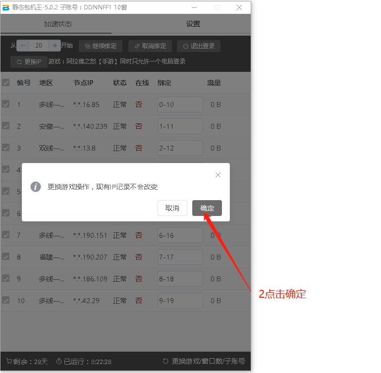 子账号切换第二步-静态包机王