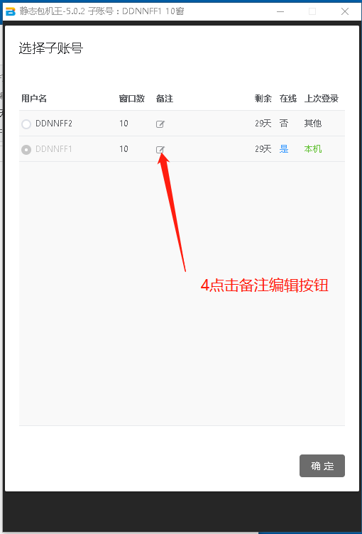 子账号切换第四步-静态包机王