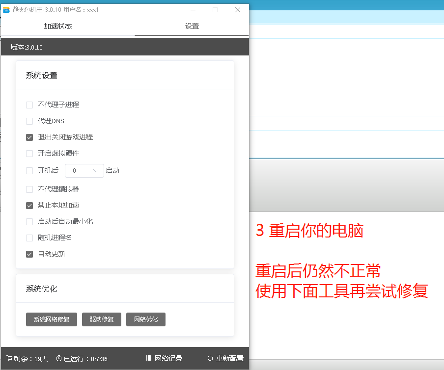 使用过万安修复无网络第三步-静态包机王