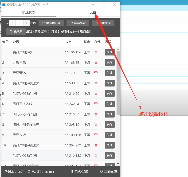 使用过万安修复无网络第一步-静态包机王