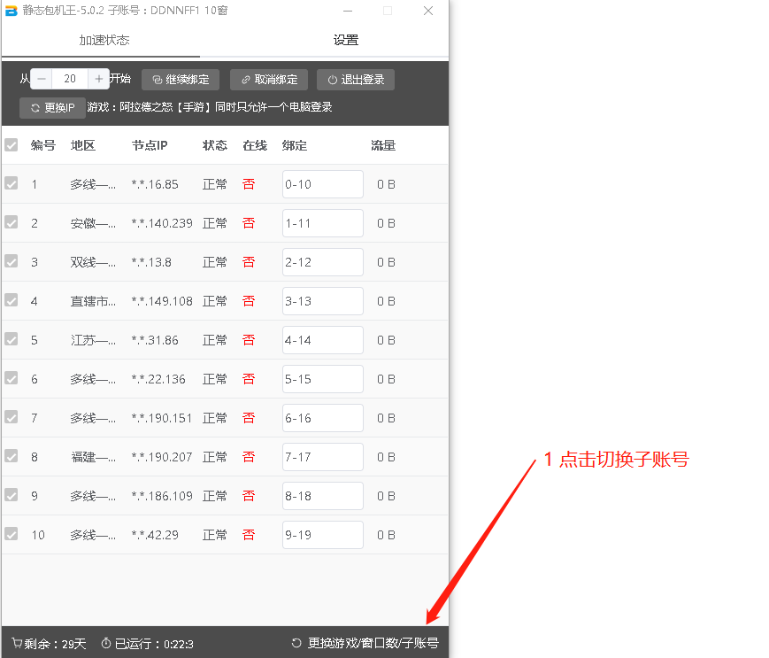 子账号加备注,子账号切换教程