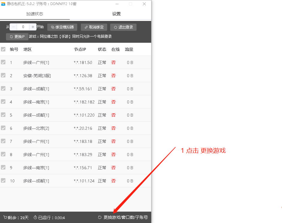切换游戏项目第一步-静态包机王