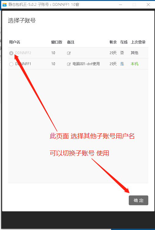 子账号切换第六步-静态包机王