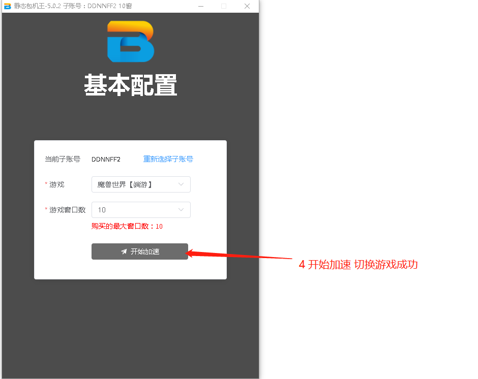 切换游戏项目第四步-静态包机王
