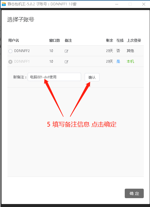 子账号切换第五步-静态包机王