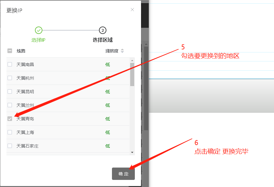 切换ip第5步-静态包机王