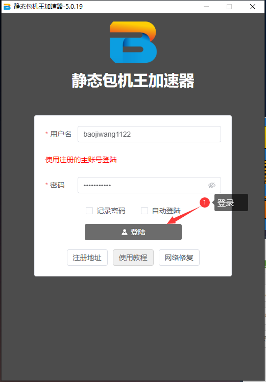 使用教程第四步图1-静态包机王