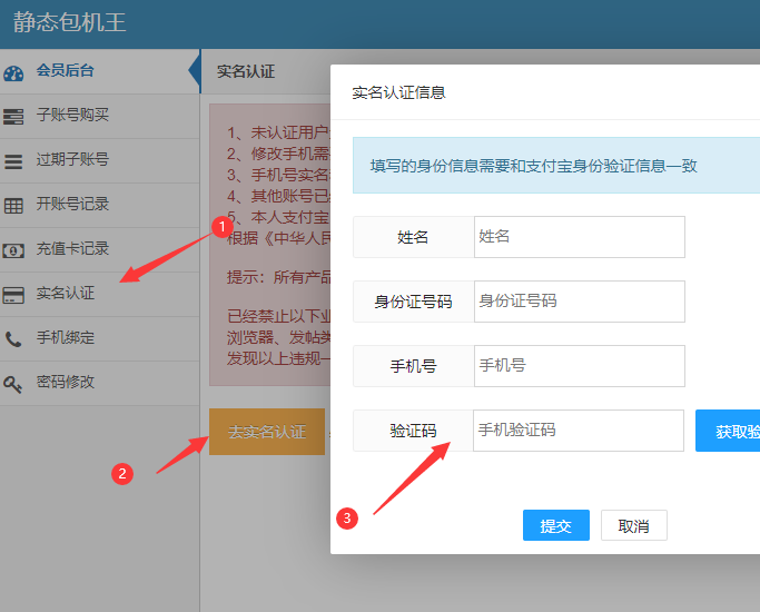 使用教程第一步图2-静态包机王