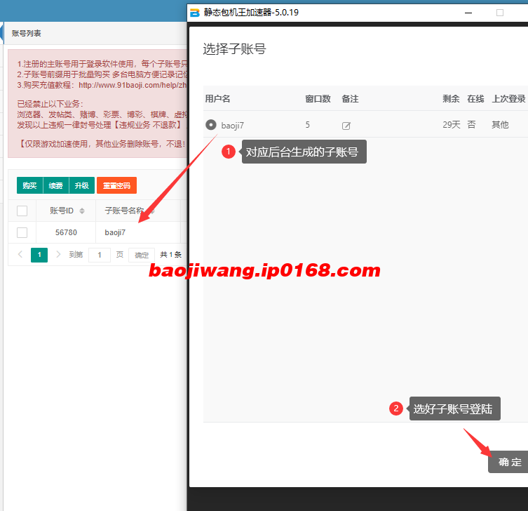 使用教程第四步图2-静态包机王